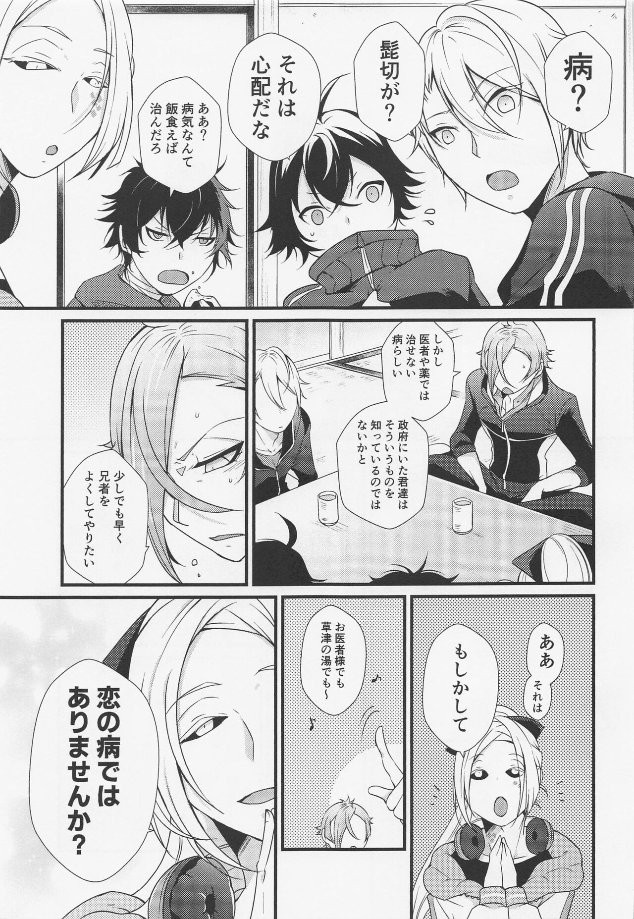 Oisha-sama demo Ii Yu demo Naosenai no ga Ano Yamai page 4 full