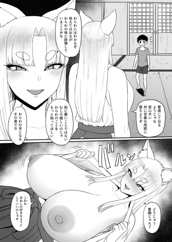 [Sumidare Pants] お狐様の神隠し cover