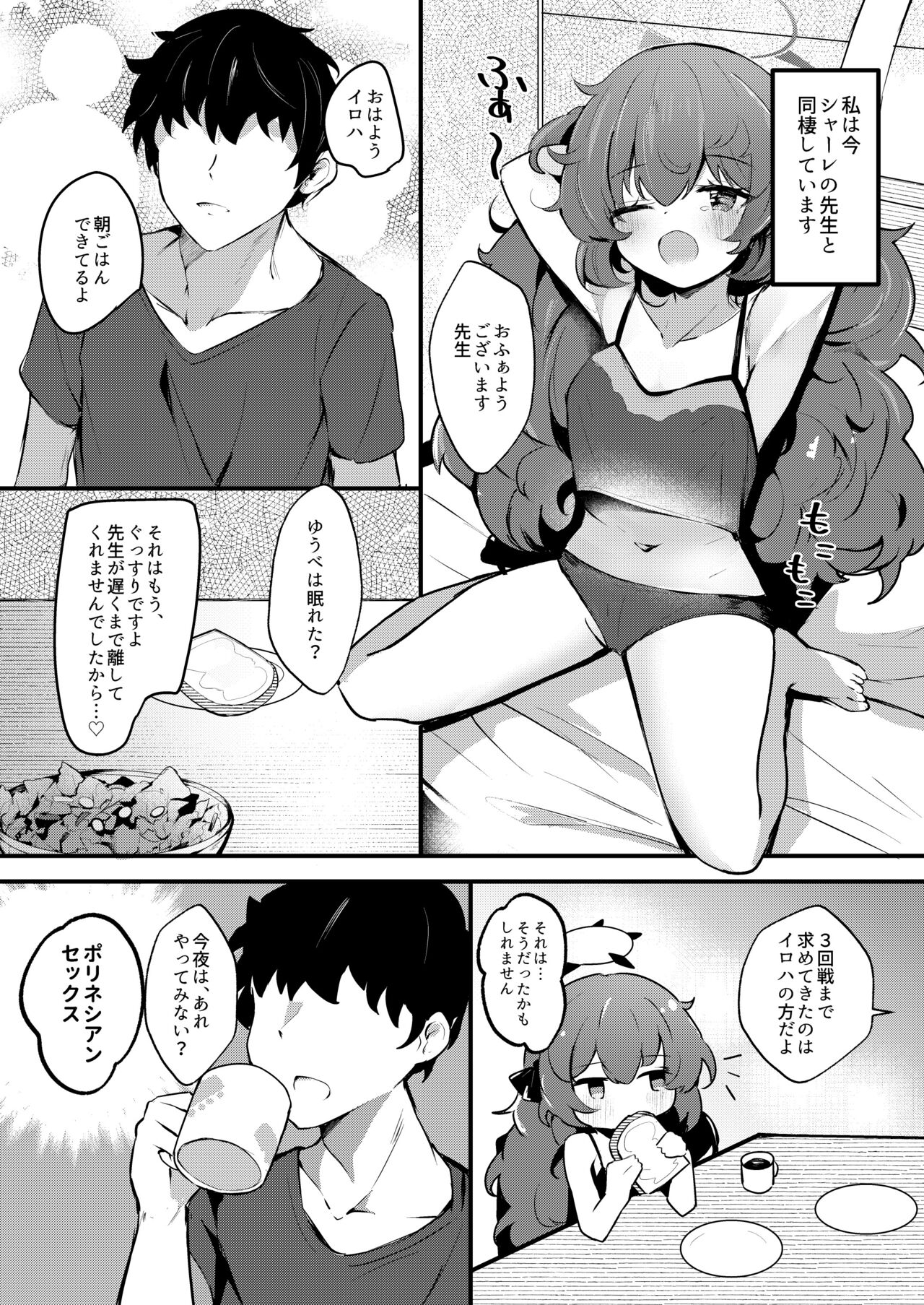Iroha to Dousei Polynesian Sex page 4 full