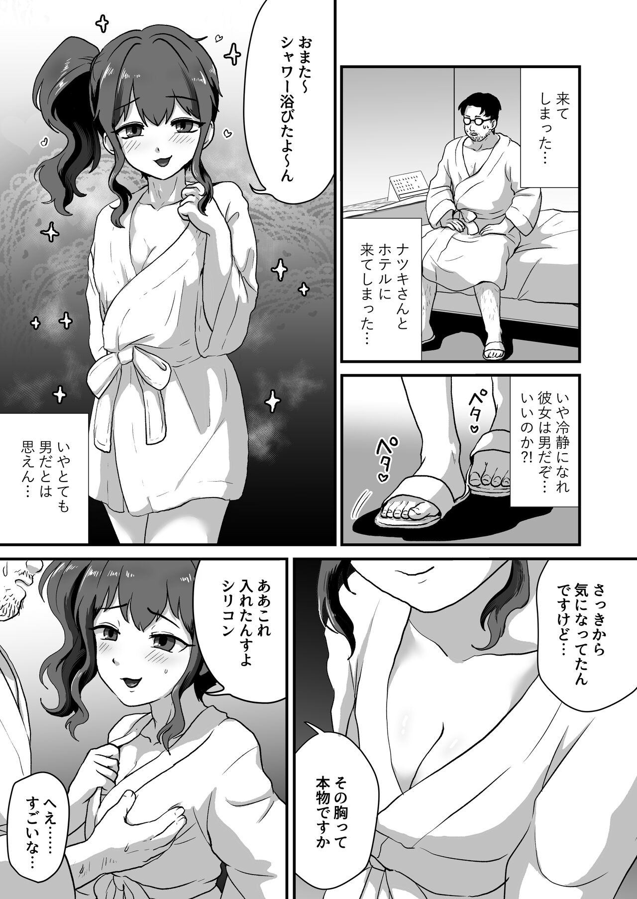 Uchi, Chinko Tsuiterunsu kedo Iissu ka? page 12 full