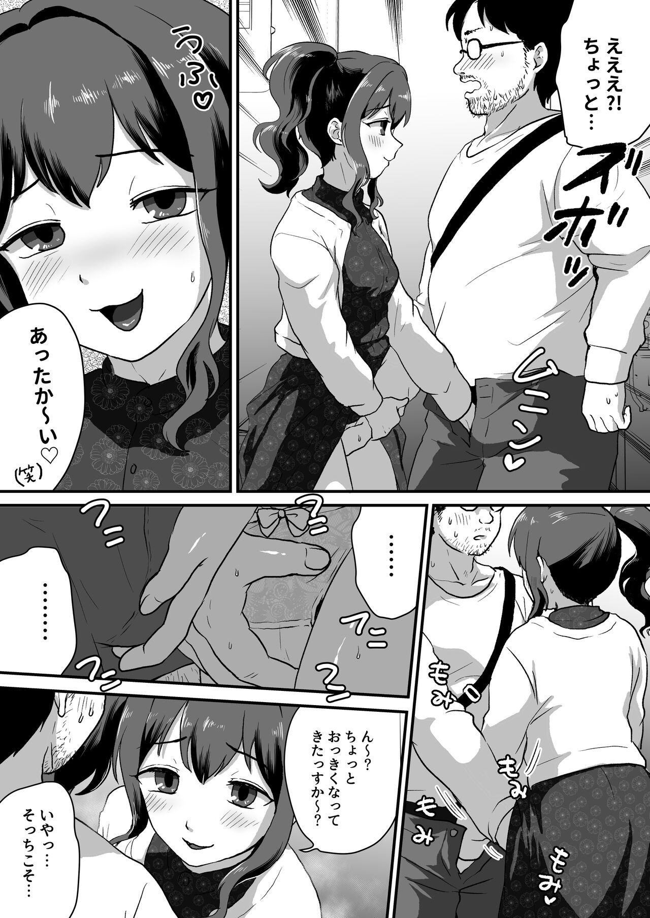 Uchi, Chinko Tsuiterunsu kedo Iissu ka? page 8 full