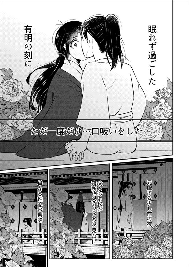 Ariake ni Gekka page 12 full