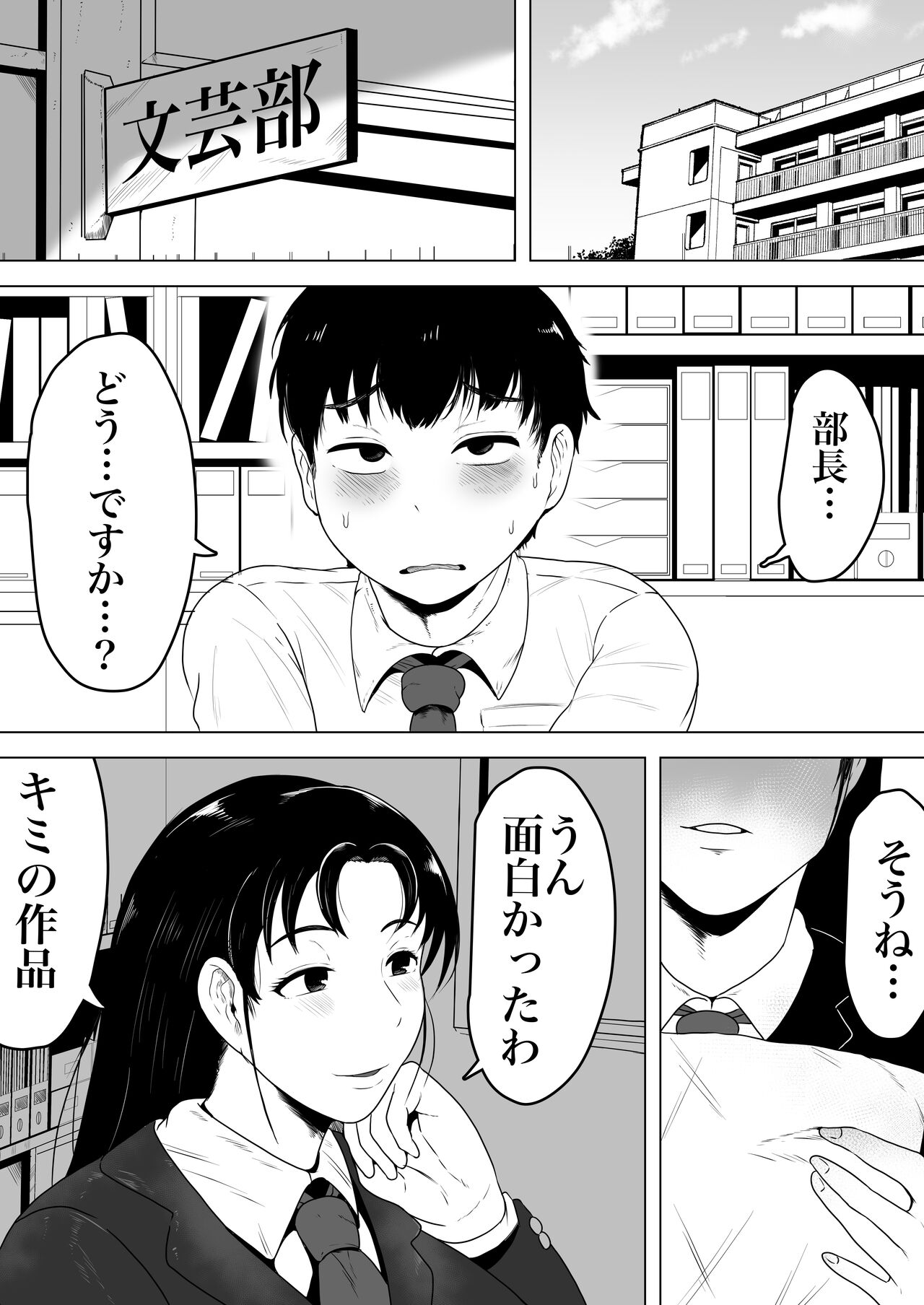Izumi-san no Sousaku page 2 full