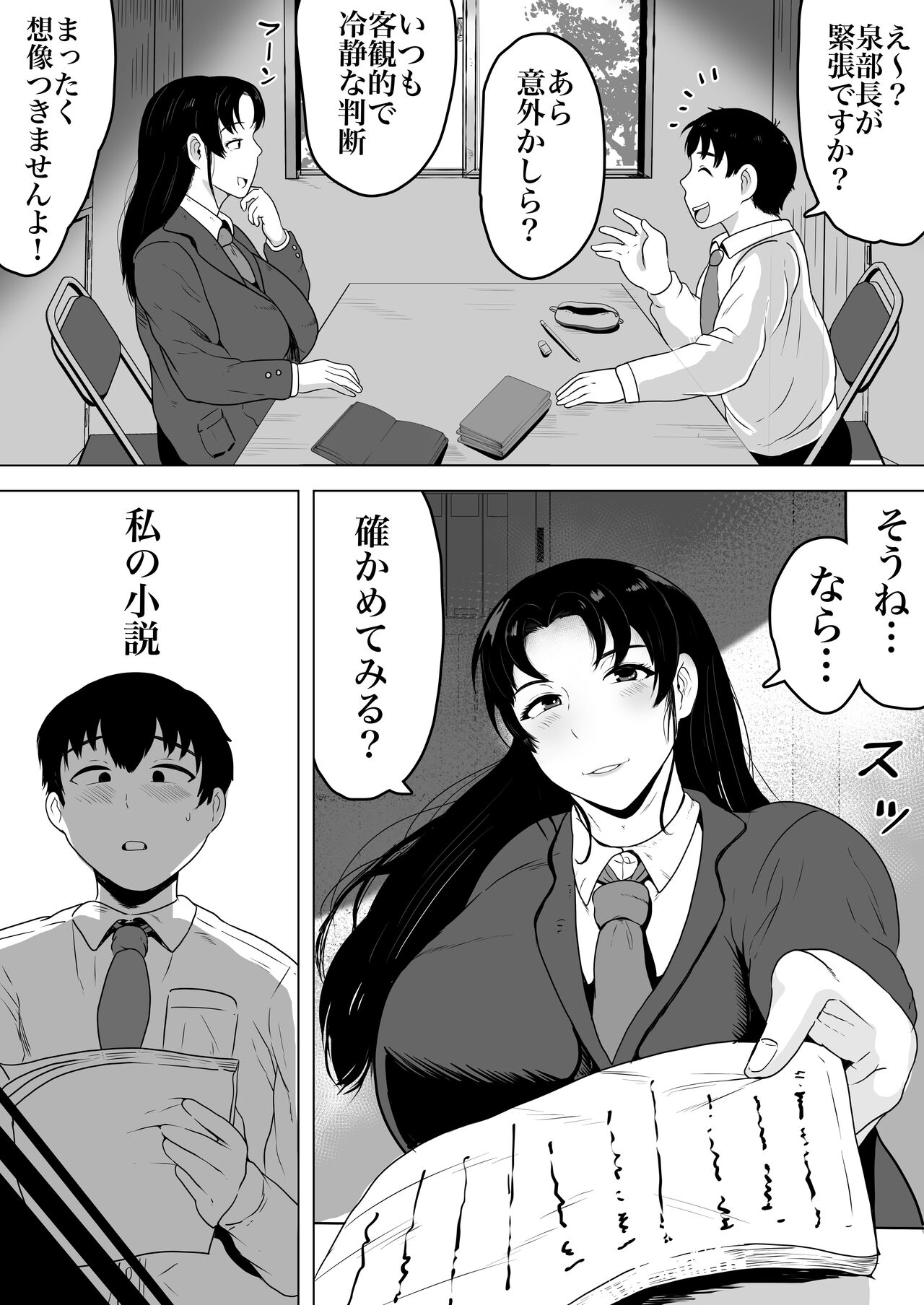 Izumi-san no Sousaku page 4 full