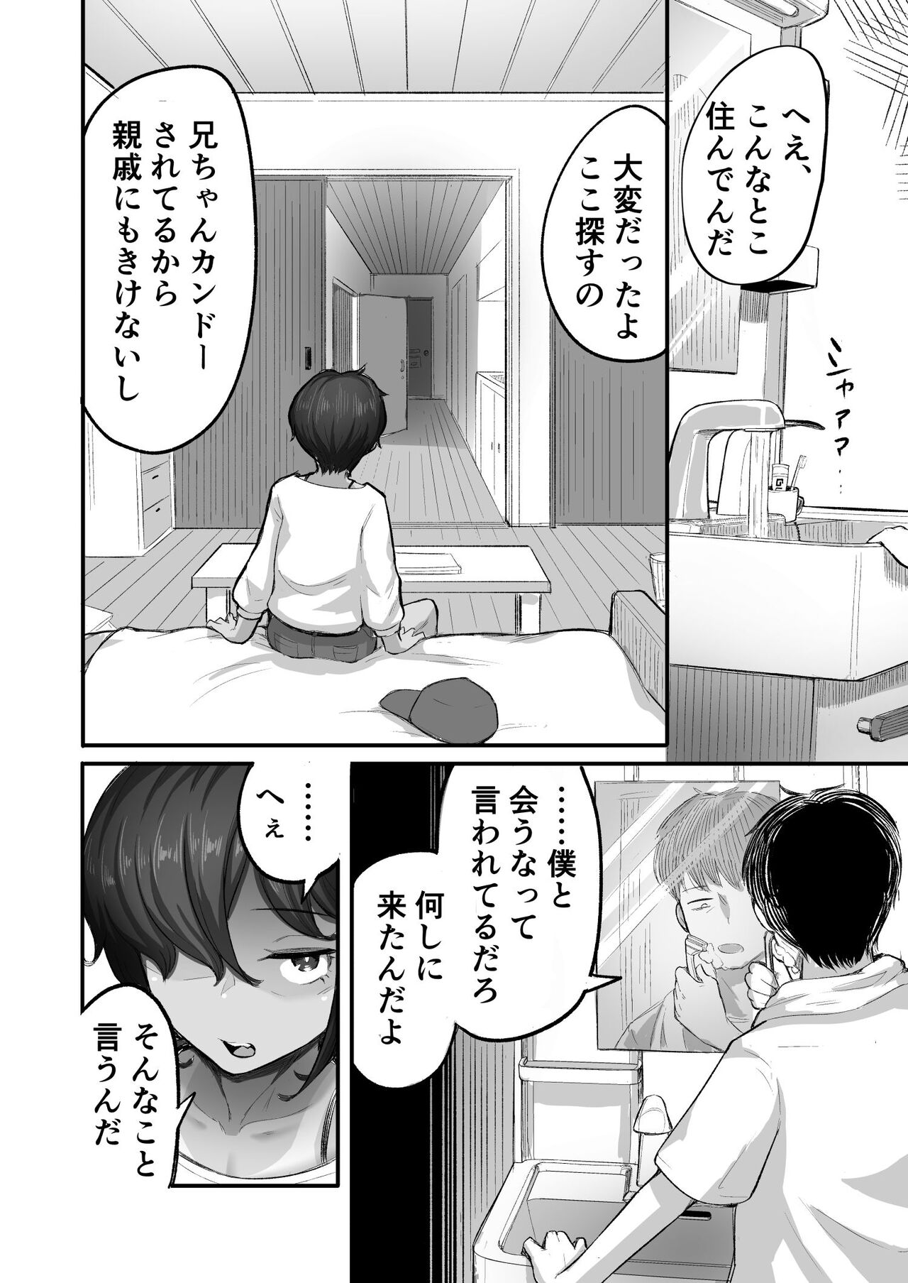 Mata, natsugakuru ー Boku ga shojo o ubatta bōisshuna jūmai wa mesugaki ni natta page 12 full