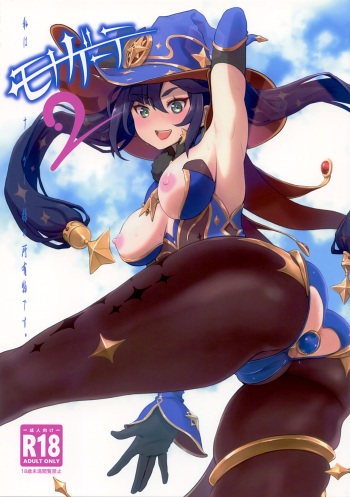 (C101) [Dish up (Warabi Yuuzou)] Mona-Gete 2 | Mona-Goth 2 (Genshin Impact) [English] [Kyuume] cover