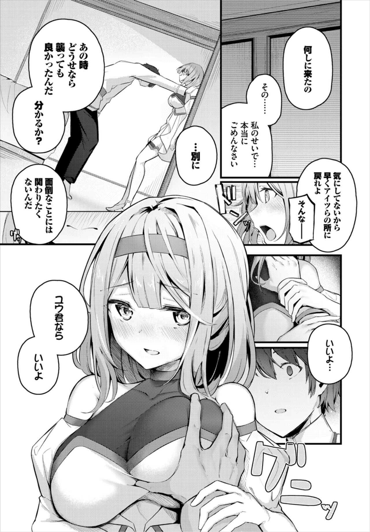 Surechigai - misunderstanding page 5 full