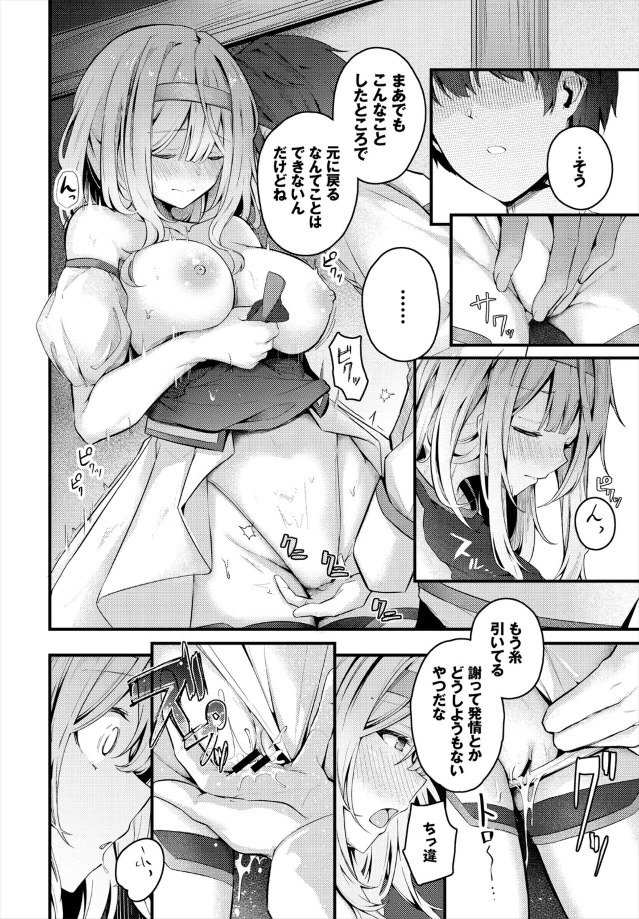 Surechigai - misunderstanding page 6 full