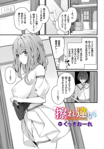 [Cucchiore] Surechigai - misunderstanding (Dungeon Kouryaku wa SEX de!! Vol. 6) cover