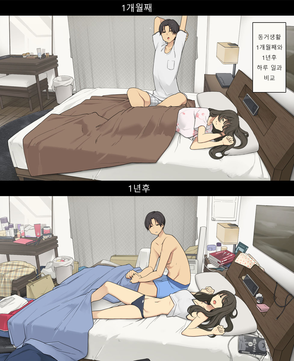동거생활 1개월째와 1연휴, 아침기상부터 취침까지 비교 page 1 full