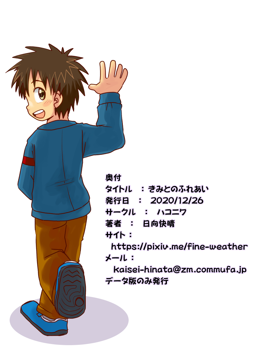 Kimi to Fureai page 12 full