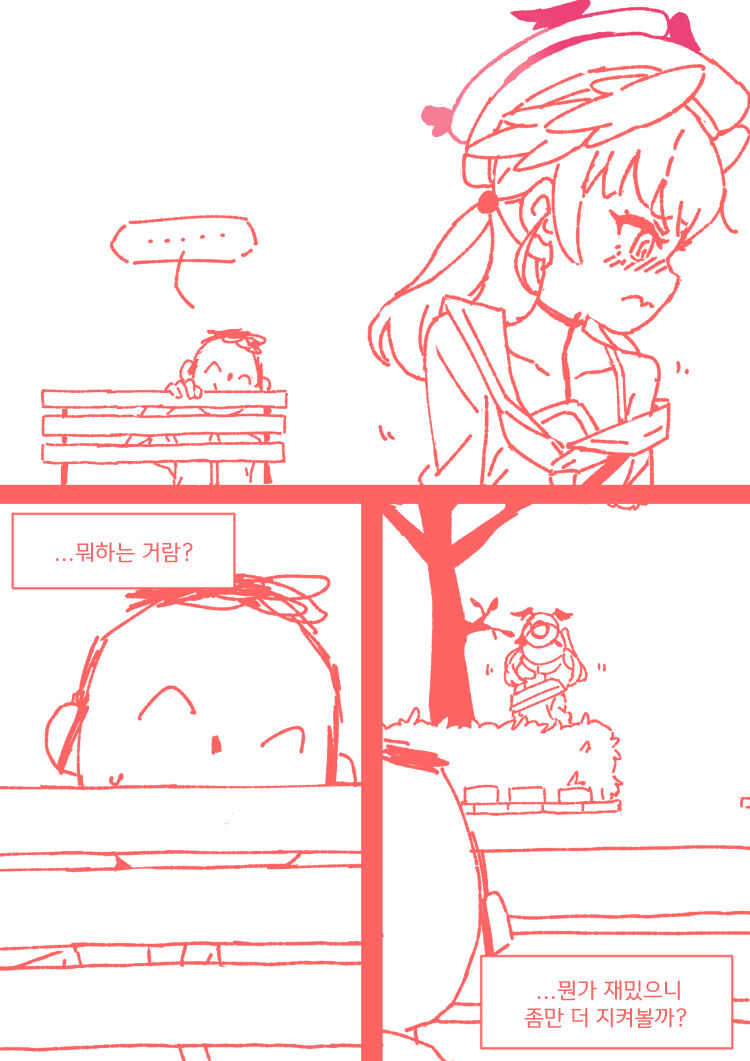 코하루는 할 수 있어! page 11 full