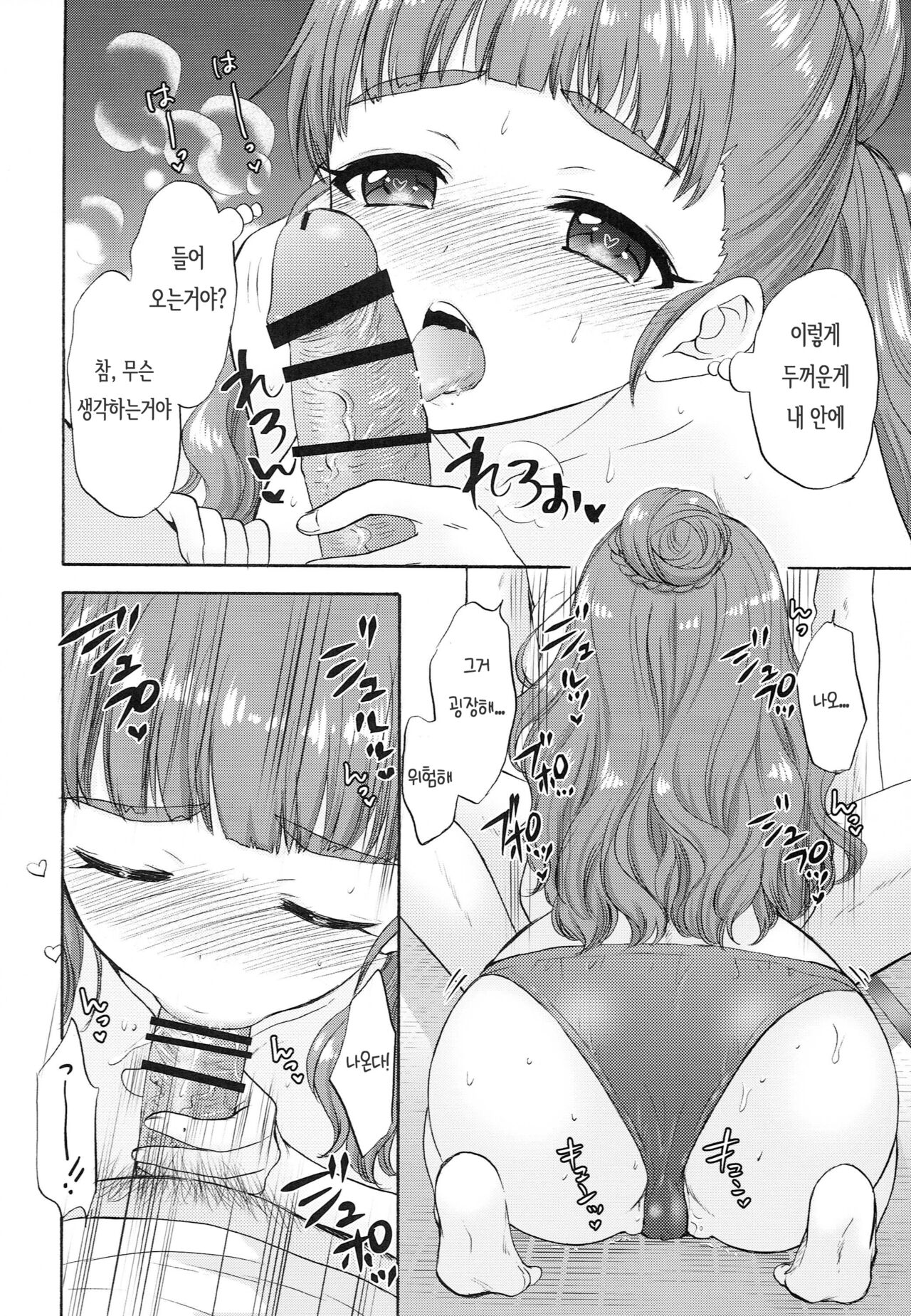 Futari no Natsuyasumi | 두 사람의 여름 휴가 page 11 full