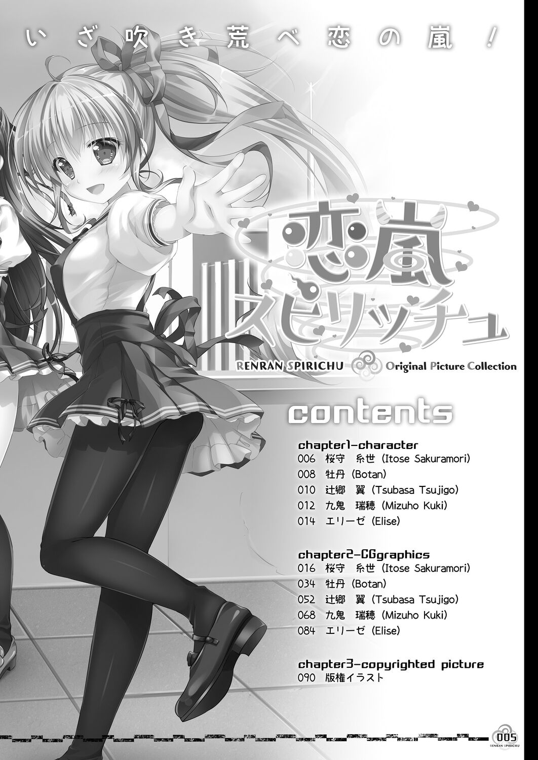 Renran Spirichu Original Picture Collection page 5 full