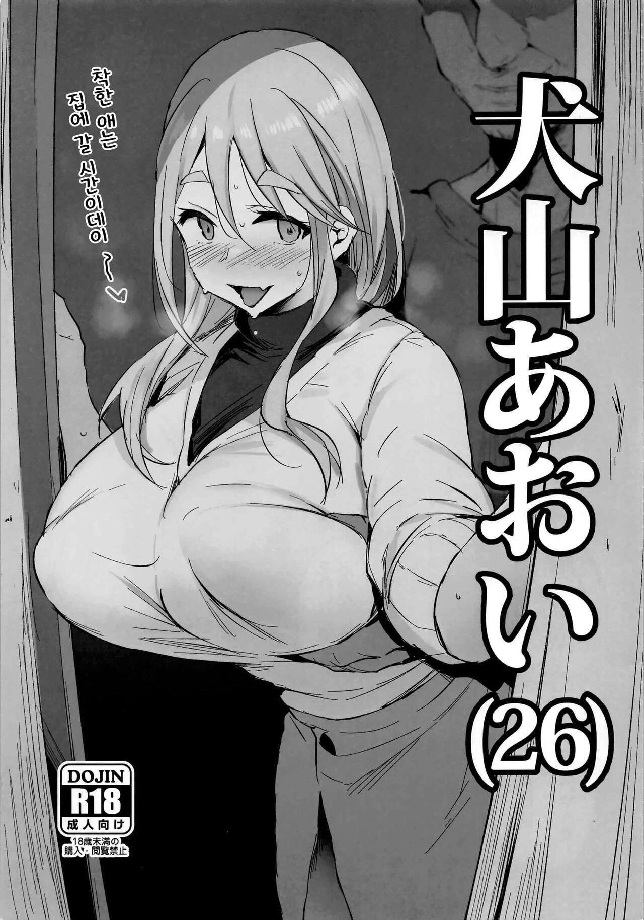 Inuyama Aoi  | 이누야마 아오이 page 1 full