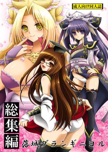 [CeSALiON (Cesar)] Rakujou Grand Guignol 01~04+a Soushuuhen [Digital] cover