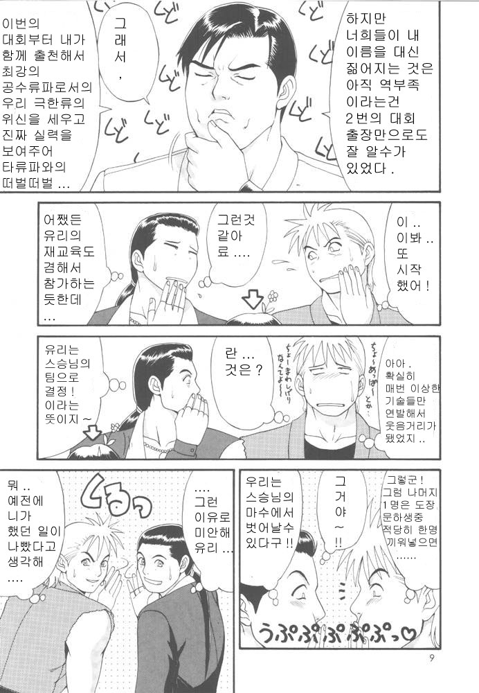 The Yuri & Friends '98 page 8 full