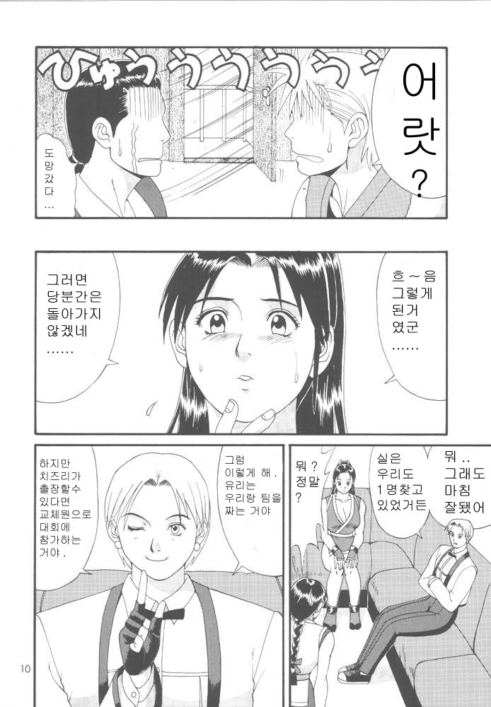 The Yuri & Friends '98 page 9 full