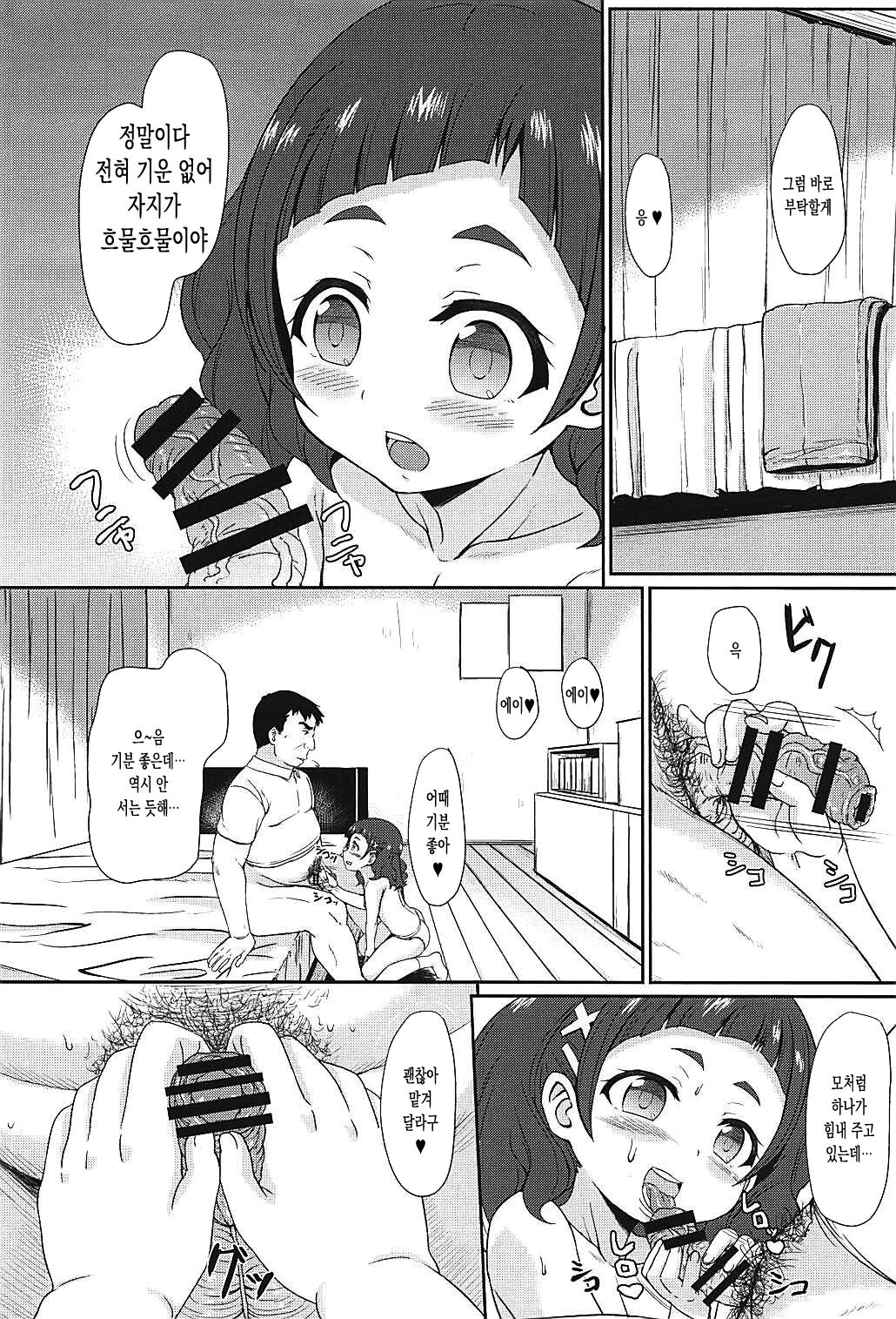 Hagyuutto! Ecchi de Ouen! page 5 full