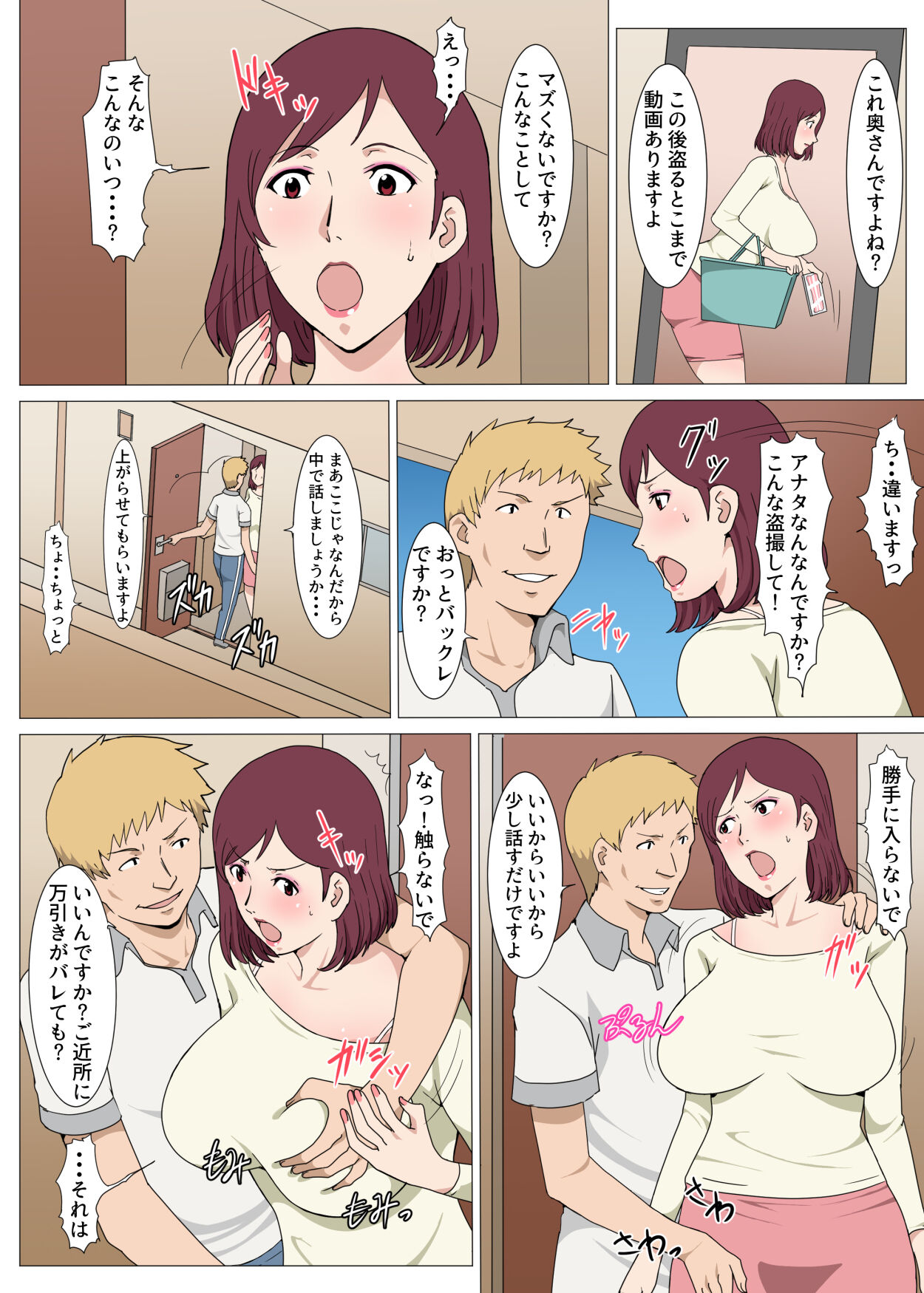 Manbiki Shufu ni Biyaku wo Nomasete Sex Shita Hanashi page 4 full