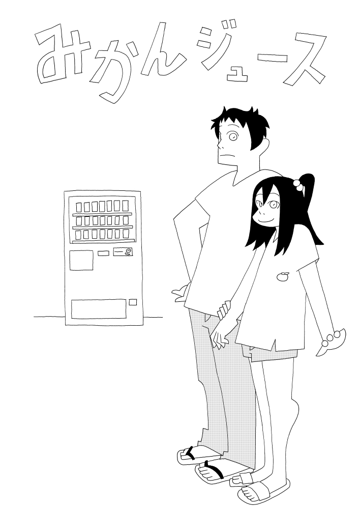 Mikan Juusu page 1 full