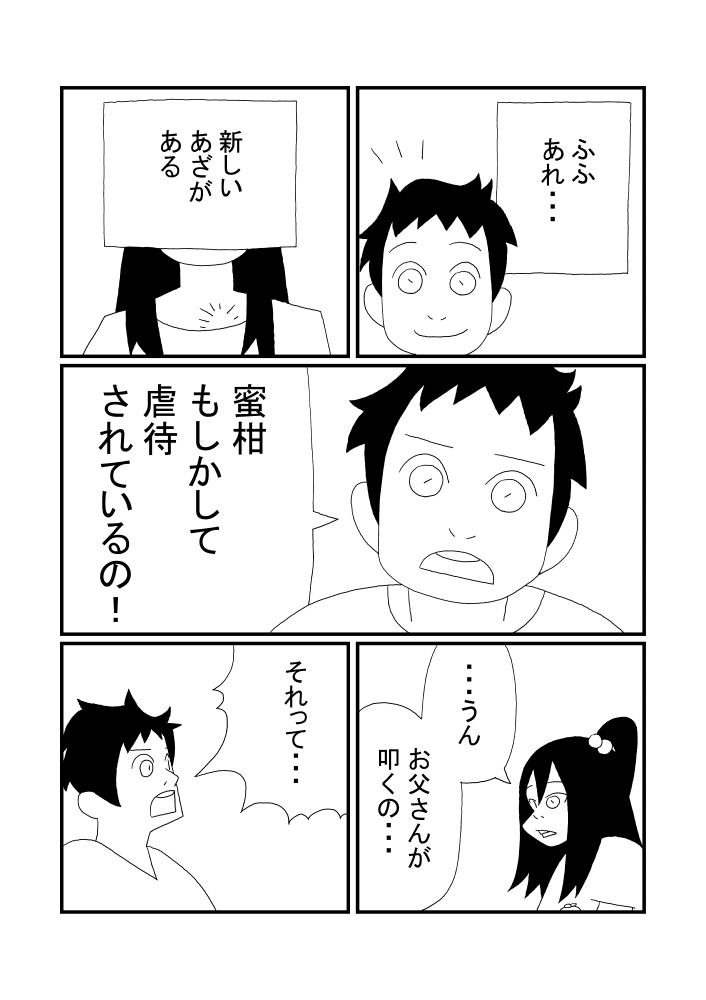 Mikan Juusu page 11 full