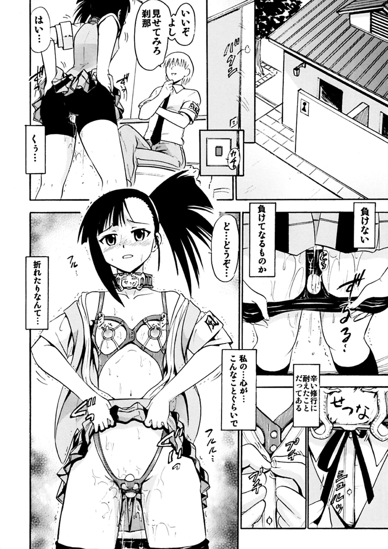 Iinari Setsuna page 11 full