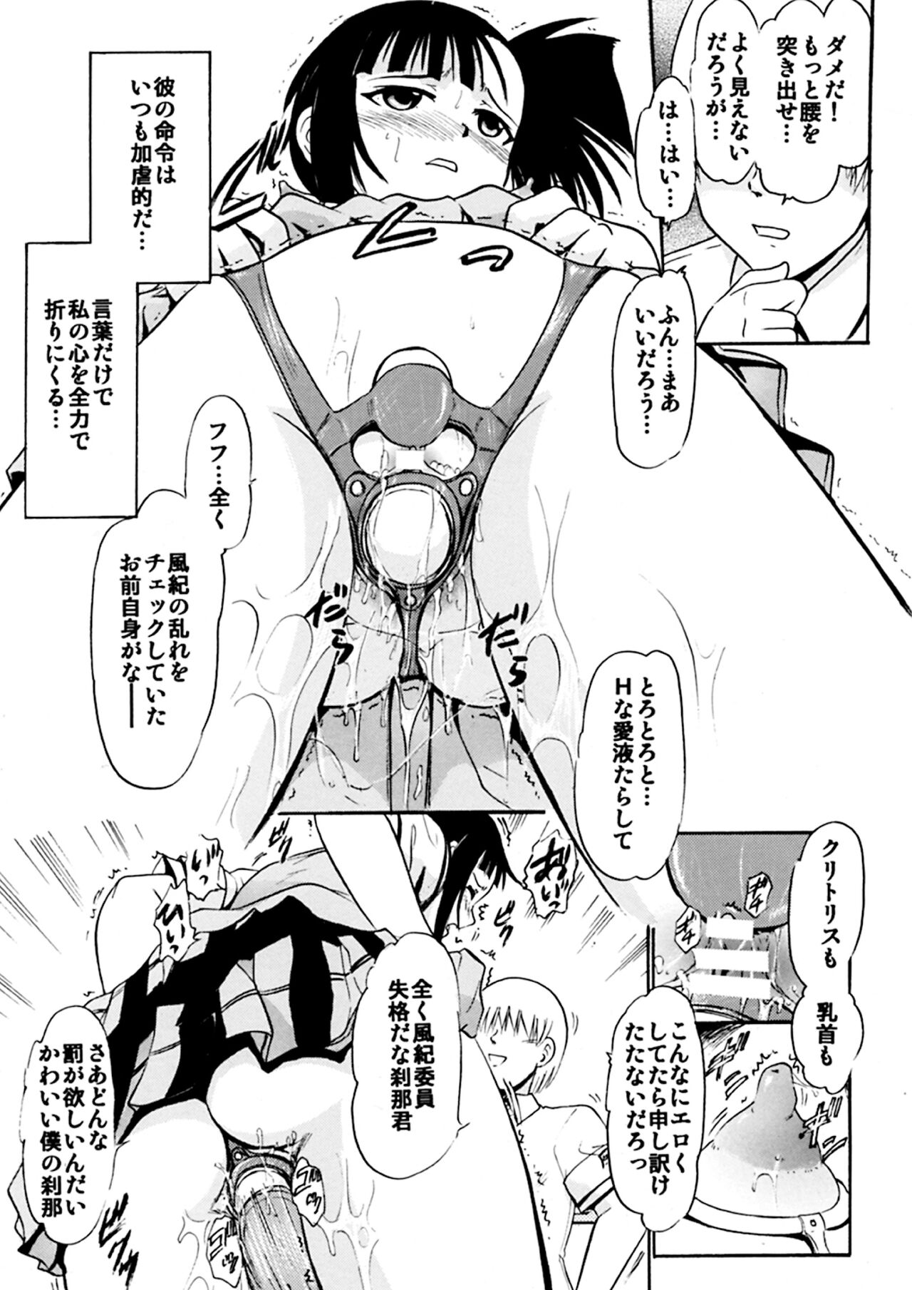 Iinari Setsuna page 12 full