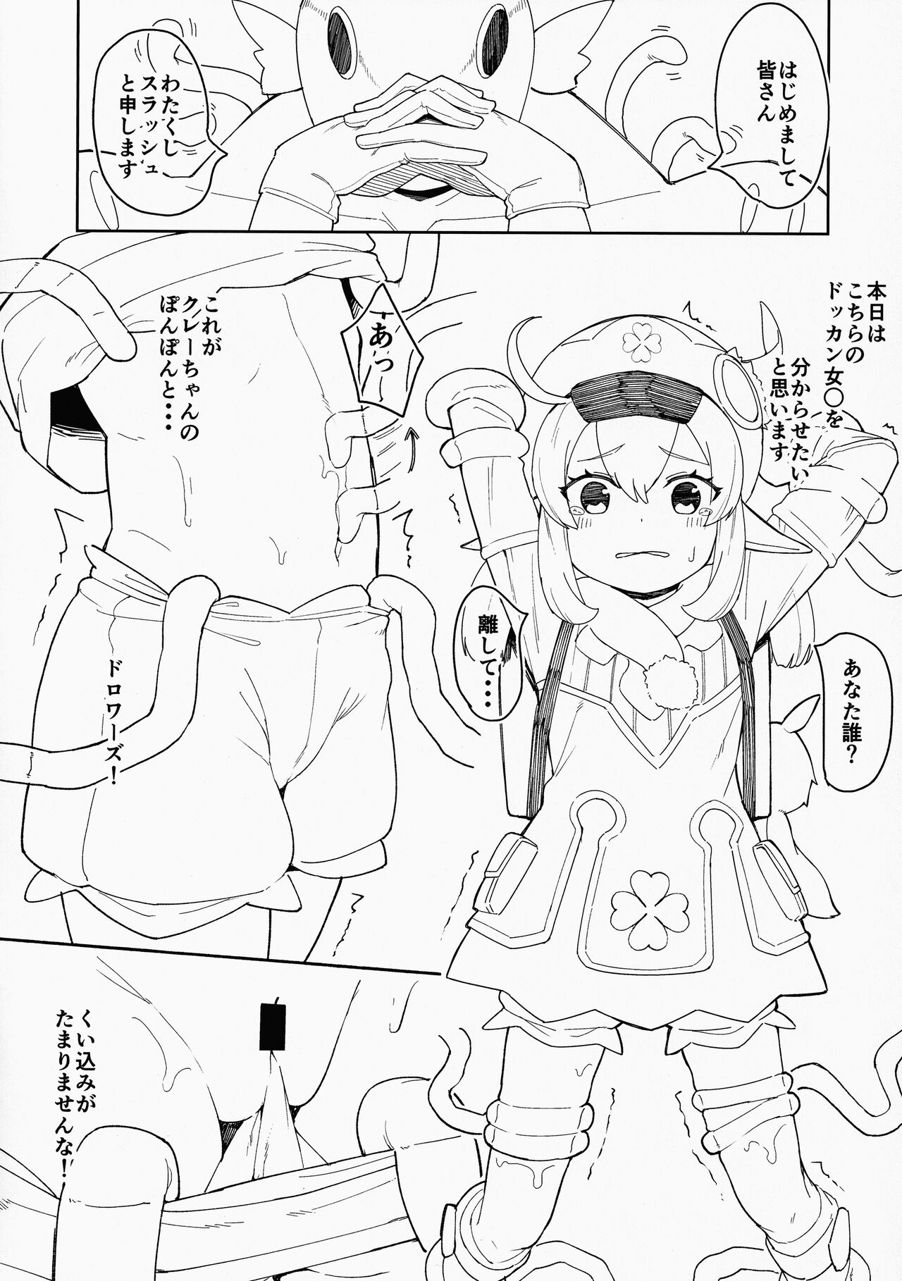 Klee-chan ni Oshioki Dokkun Hanabi page 2 full