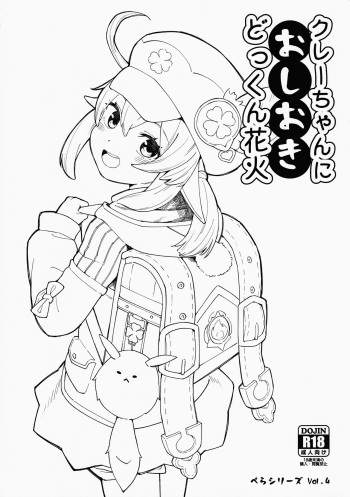 (C100) [Sawayaka Tokunou Milk (Aruma)] Klee-chan ni Oshioki Dokkun Hanabi (Genshin Impact) cover