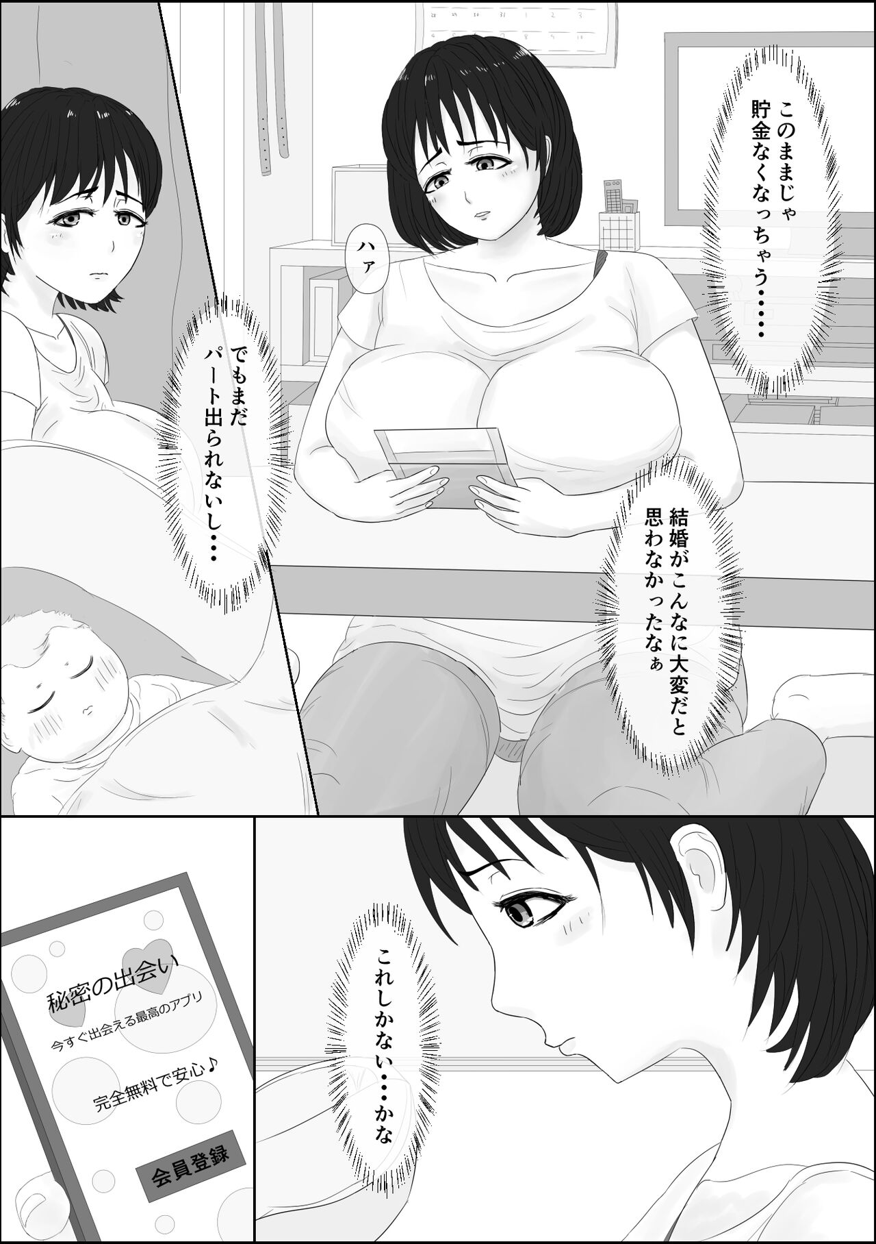 Wakazuma Deaikei page 2 full