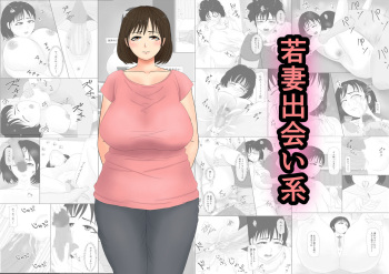 [Negoroya] Wakazuma Deaikei cover