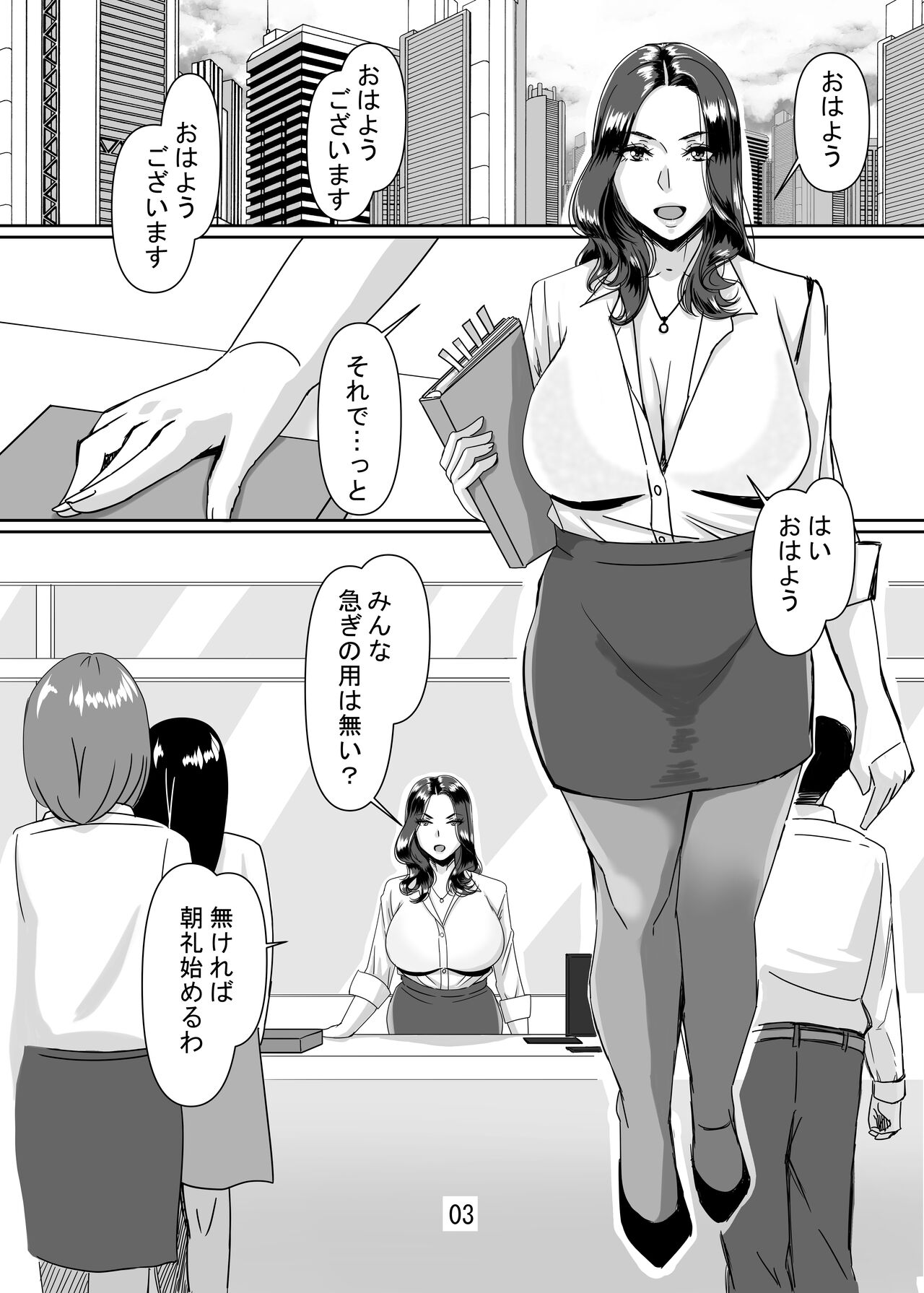 Akogare no Hitozuma Joushi to Namahame Koubiu page 3 full