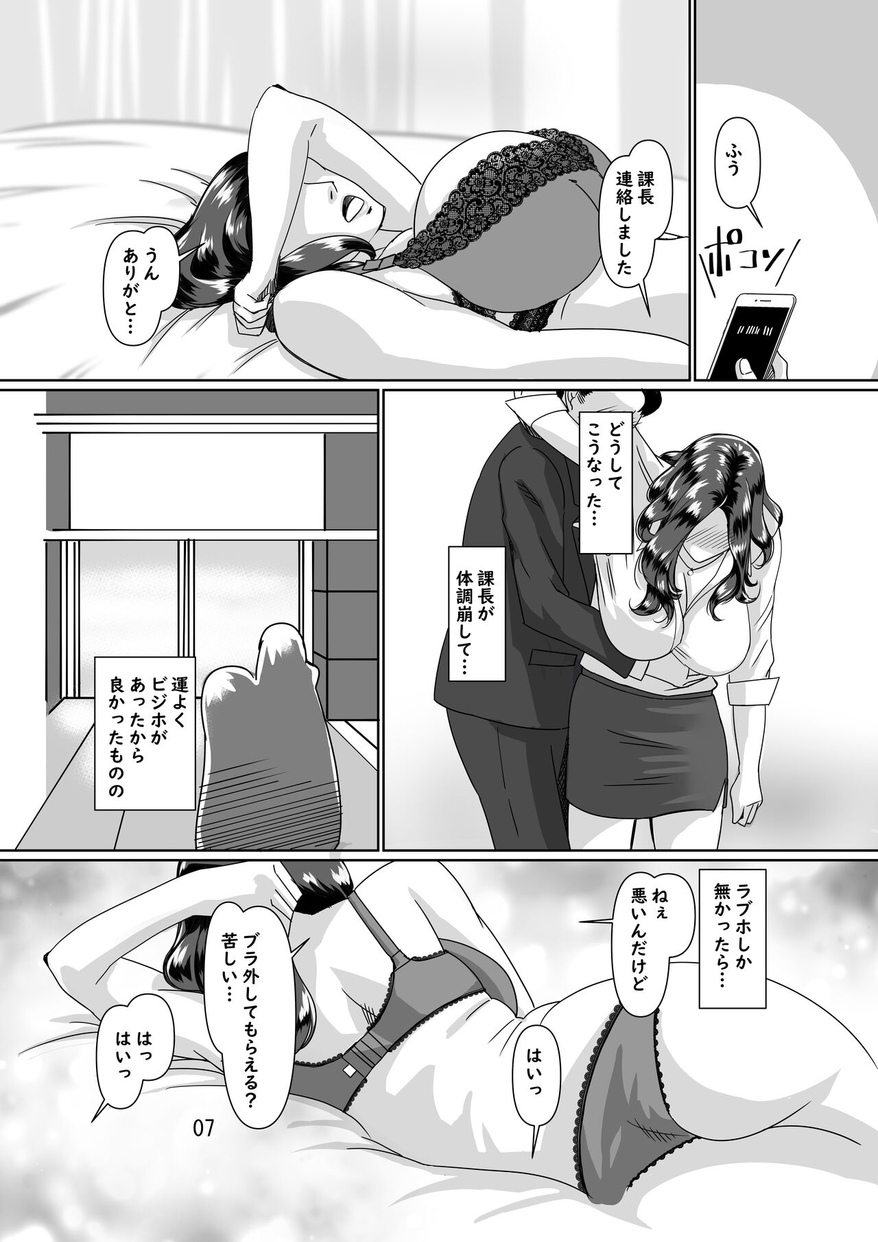 Akogare no Hitozuma Joushi to Namahame Koubiu page 7 full