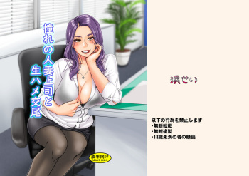 [Hamasei (Tetsukui)] Akogare no Hitozuma Joushi to Namahame Koubiu [Digital] cover