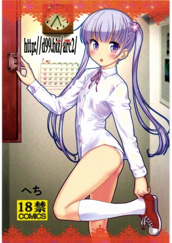 (C90) [Archives (Hechi, Sanada Kana)] http://d99.biz/arc2/ (NEW GAME!) cover