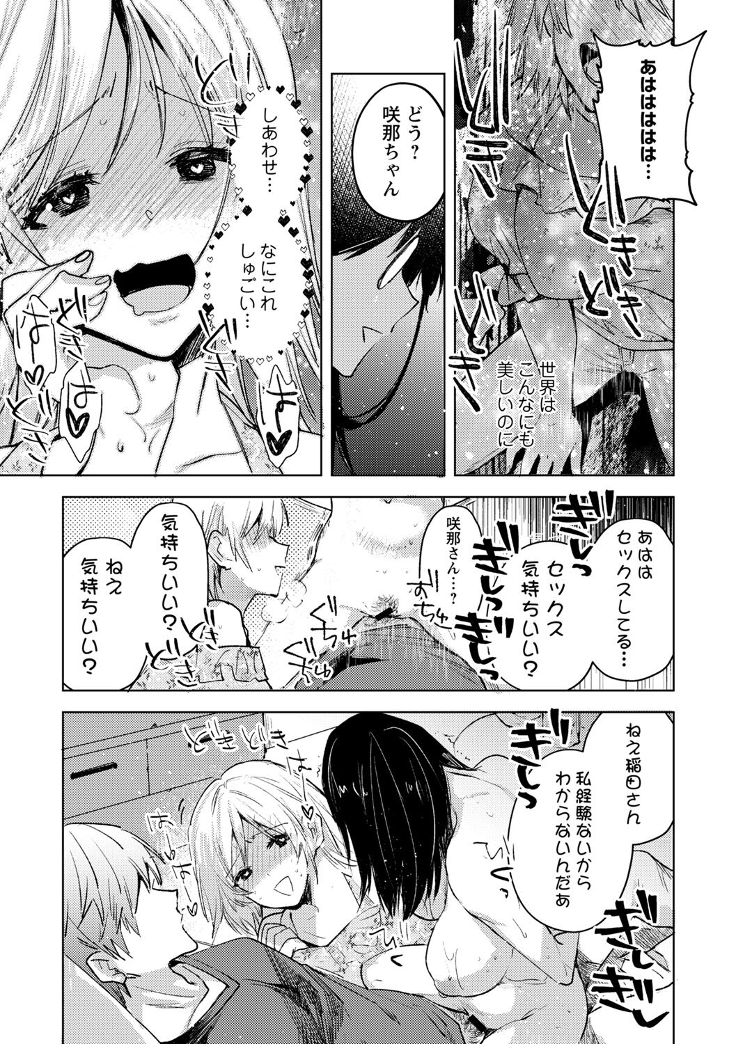 Tsumi to Batsu no Kyuusai ni Sasagu page 11 full