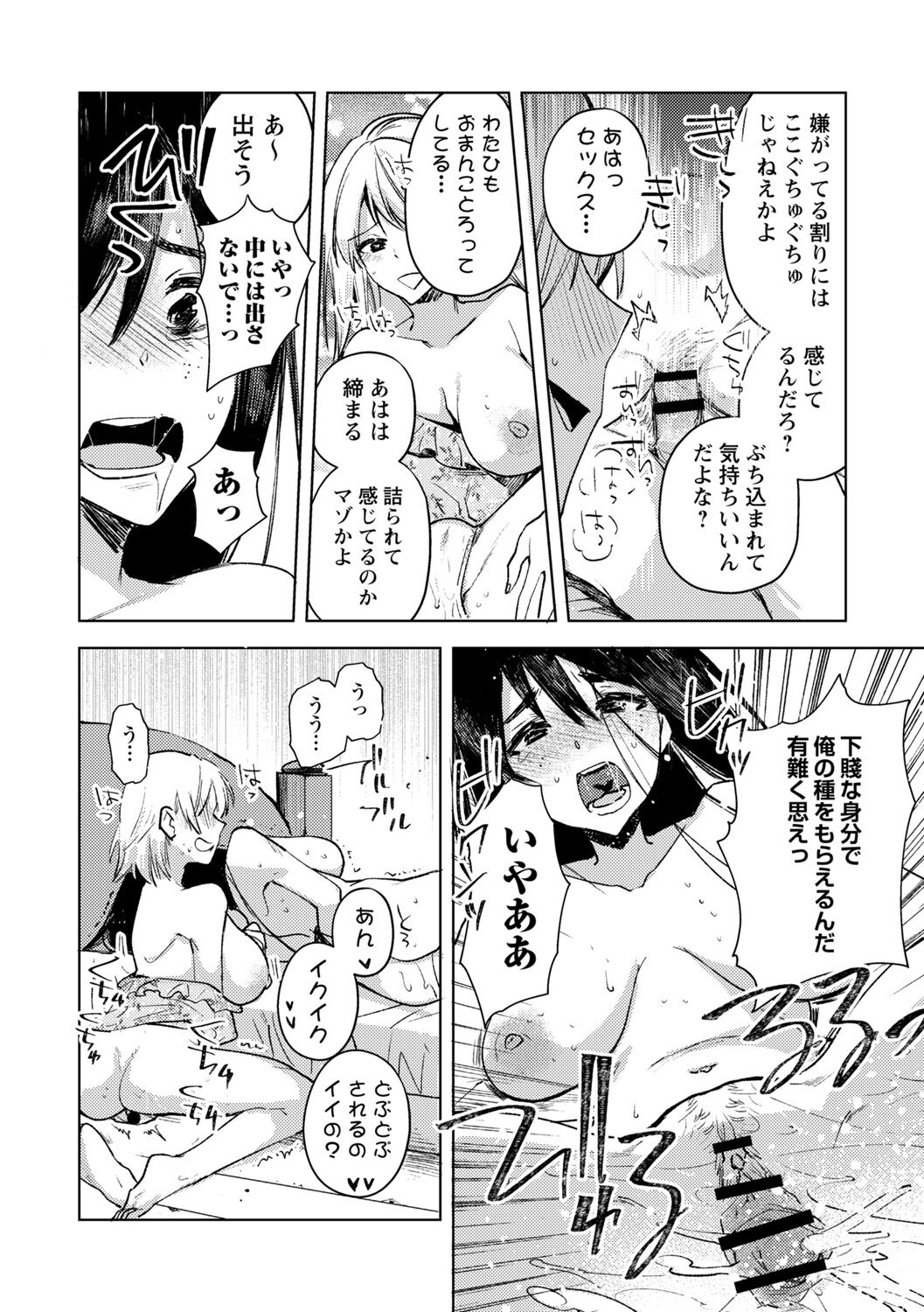 Tsumi to Batsu no Kyuusai ni Sasagu page 12 full
