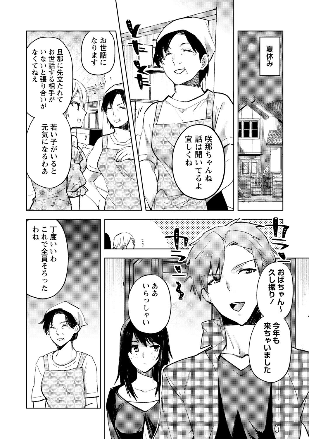 Tsumi to Batsu no Kyuusai ni Sasagu page 2 full