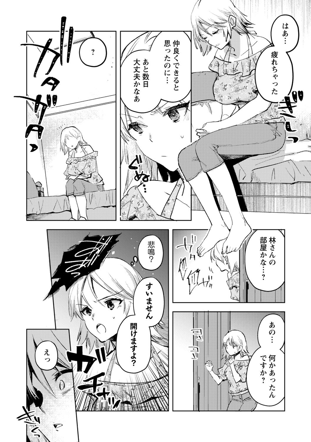 Tsumi to Batsu no Kyuusai ni Sasagu page 8 full