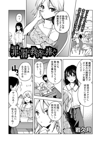 [Iwakutuki] Tsumi to Batsu no Kyuusai ni Sasagu (COMIC Necrosis Vol. 14) cover