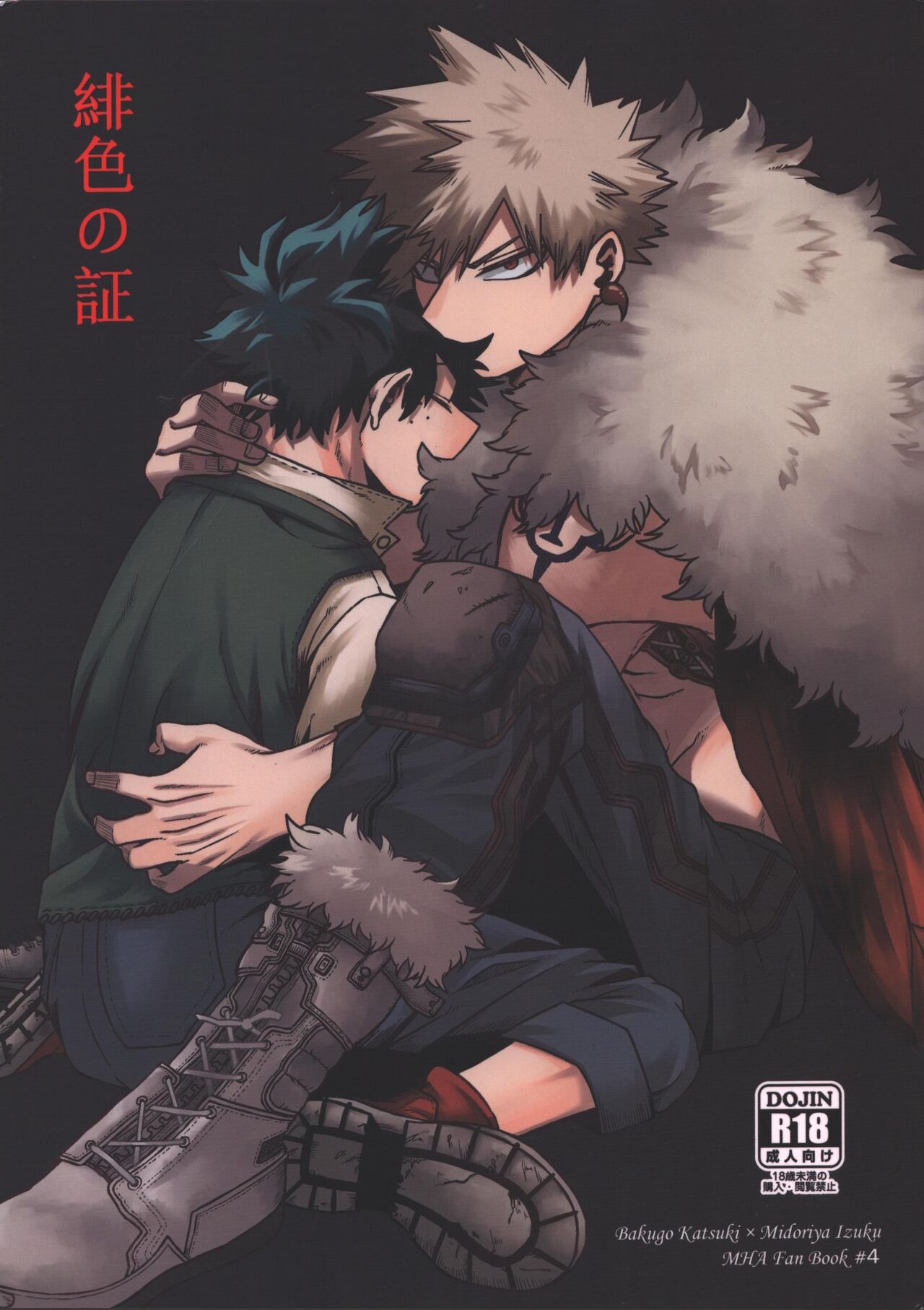 Hiiro no Akashi page 1 full