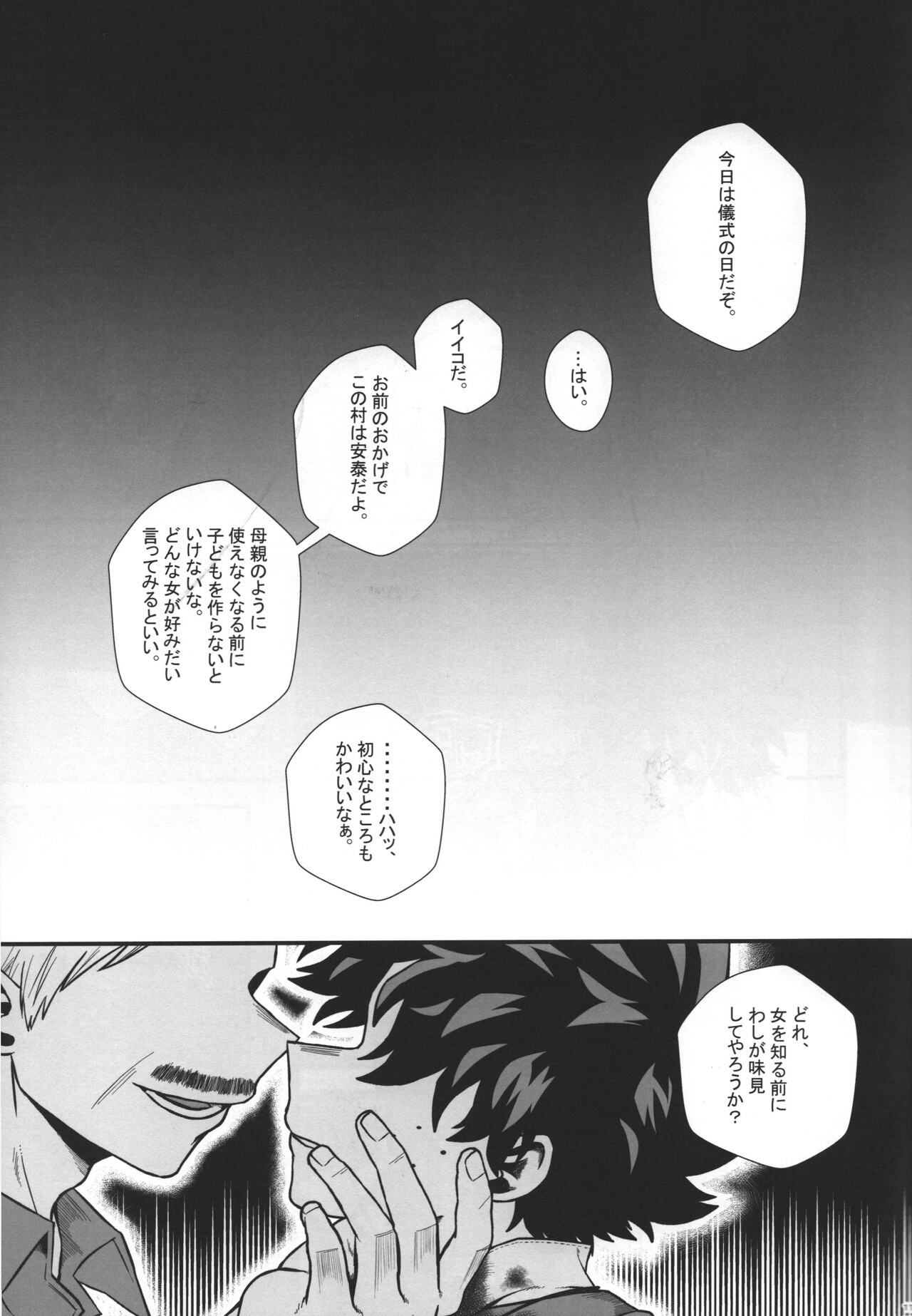 Hiiro no Akashi page 12 full