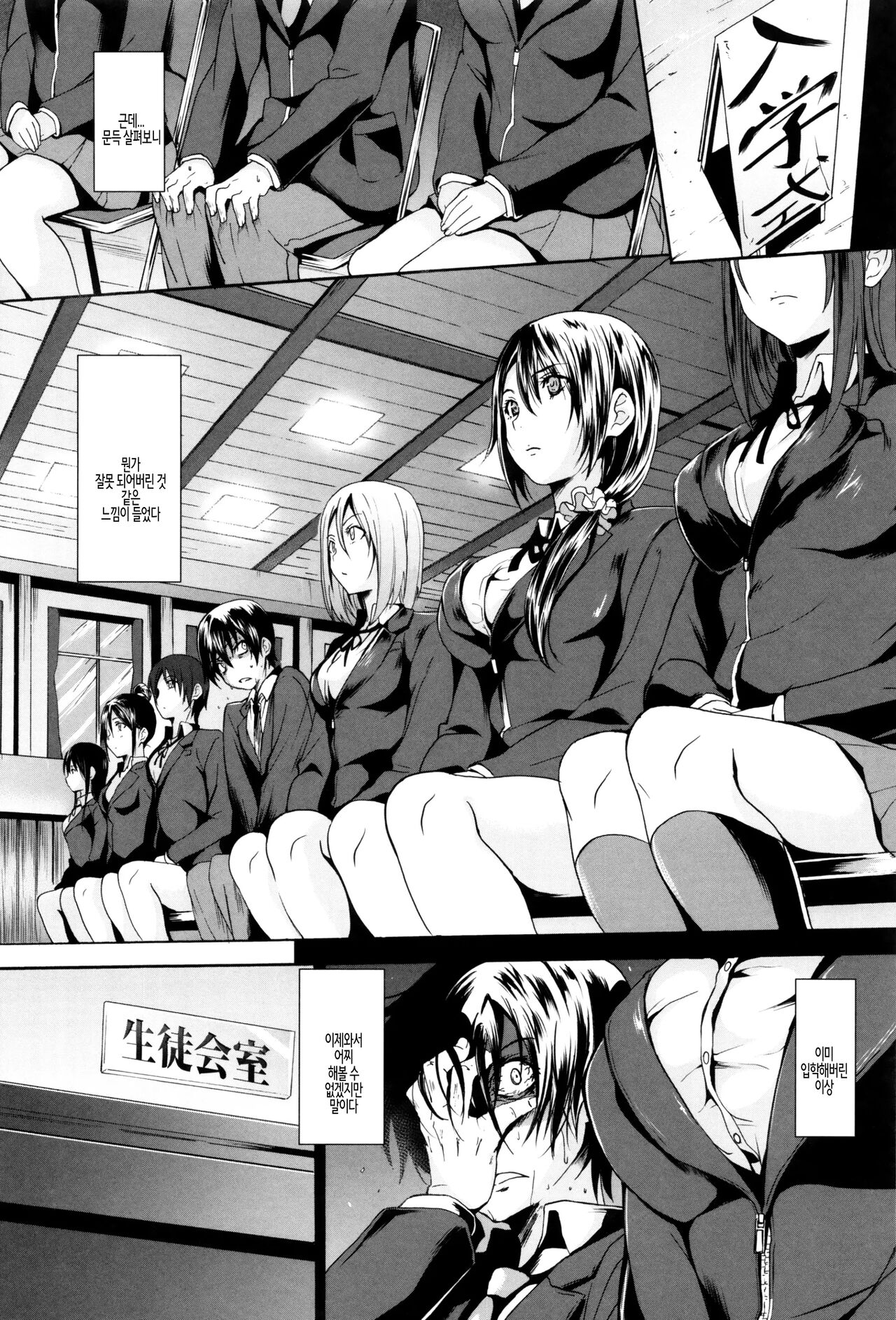 Gakusei ~Shougakuseido~ ch. 01 | 학생 창학성노 제1화 page 6 full