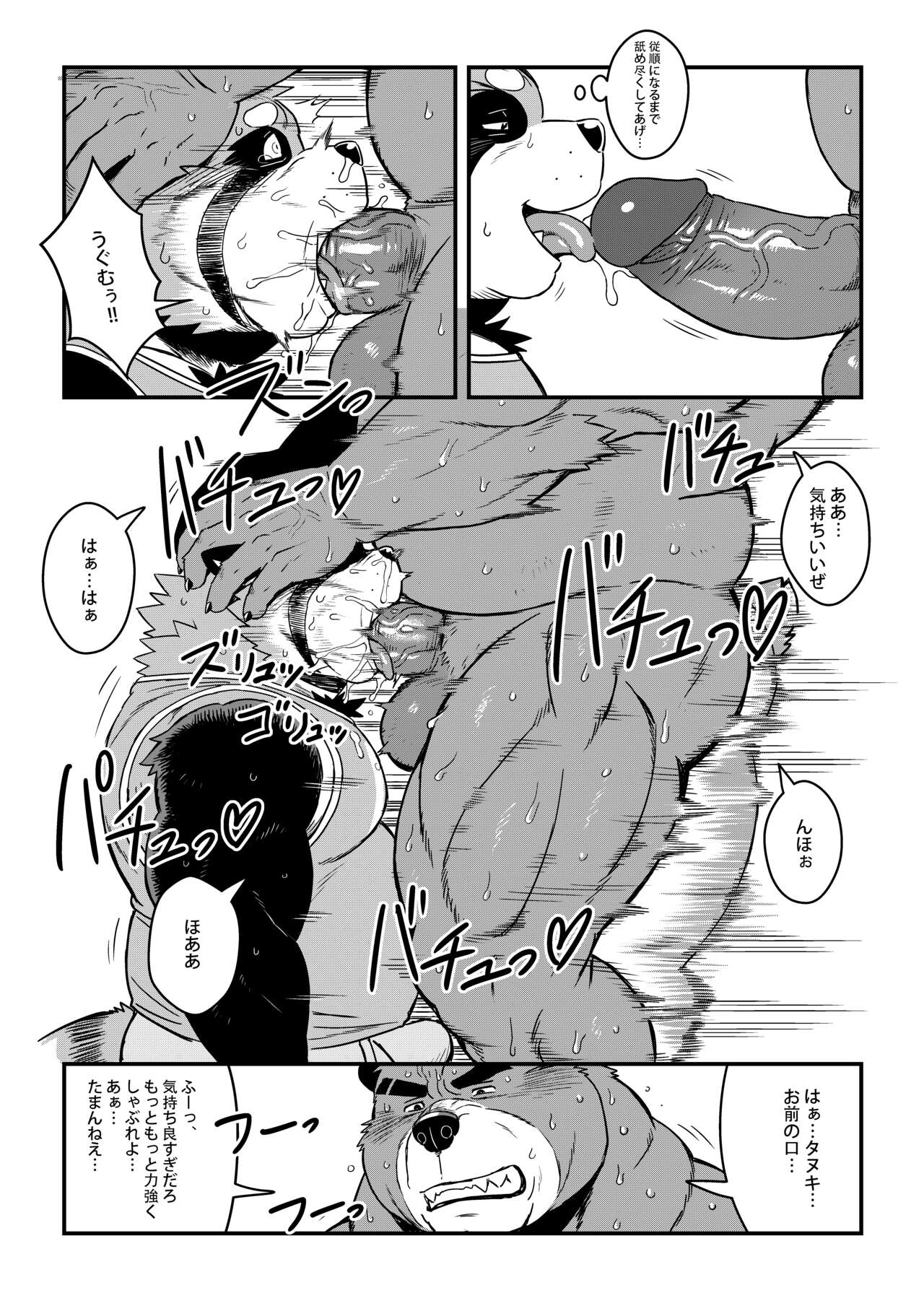 Kuma-ani Koujichuu page 12 full