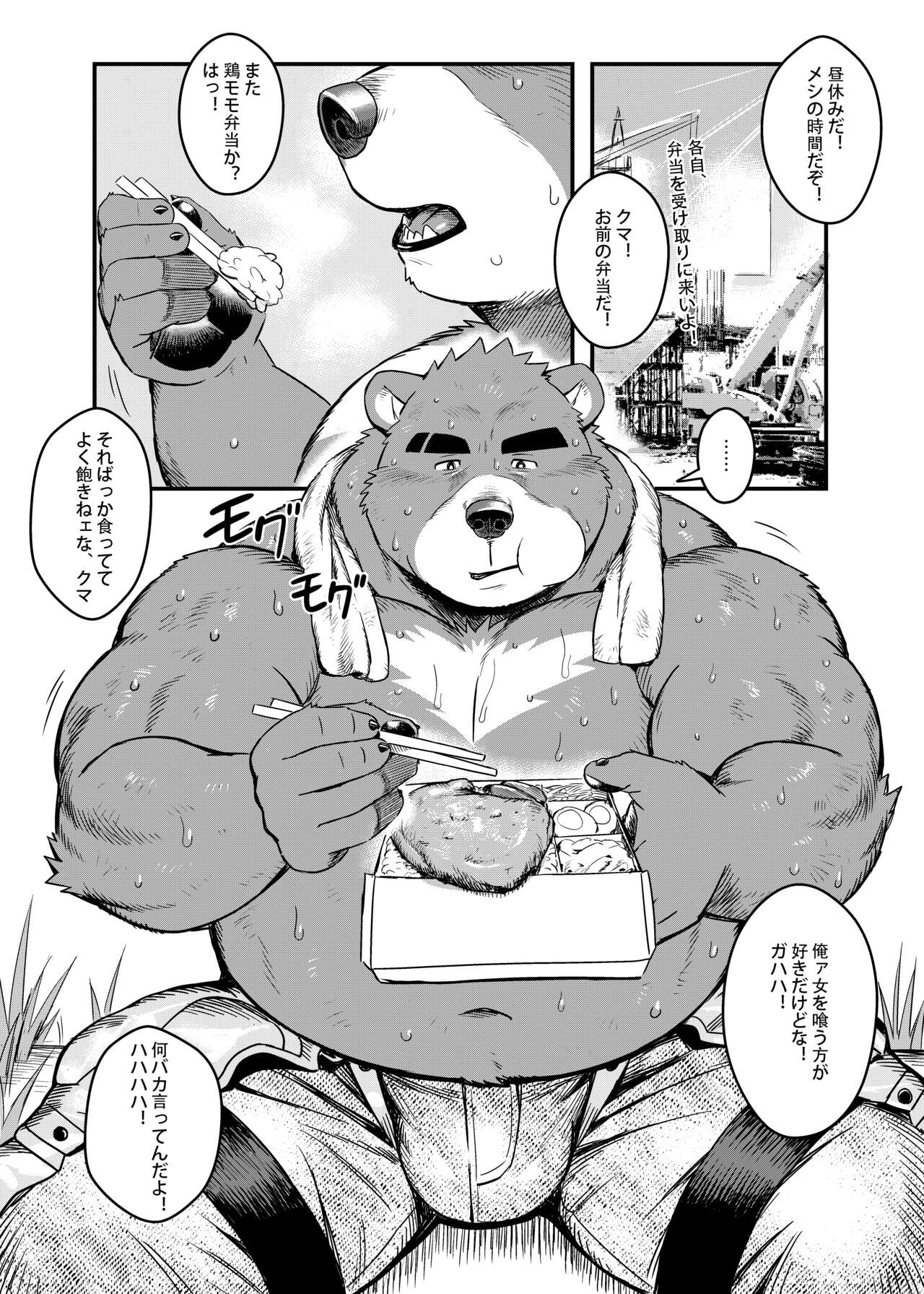 Kuma-ani Koujichuu page 4 full