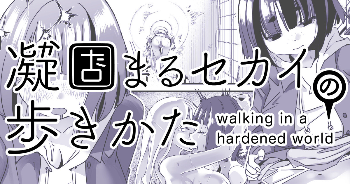 Gyou Katamaru Sekai no Arukikata #5 page 1 full