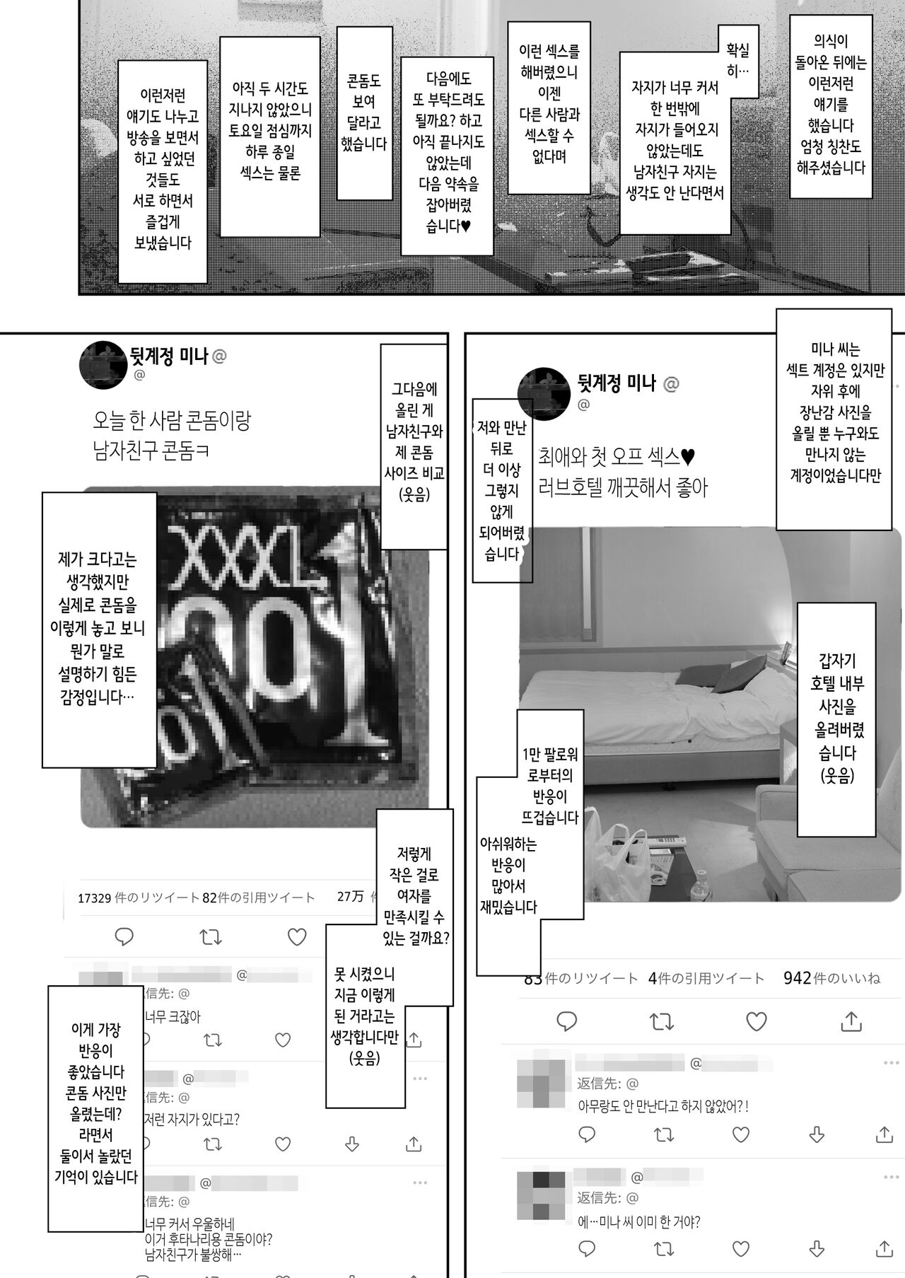 Futa Musume no Off-Pako Bibouroku | 후타나리 소녀의 오프 섹스 비망록 page 11 full