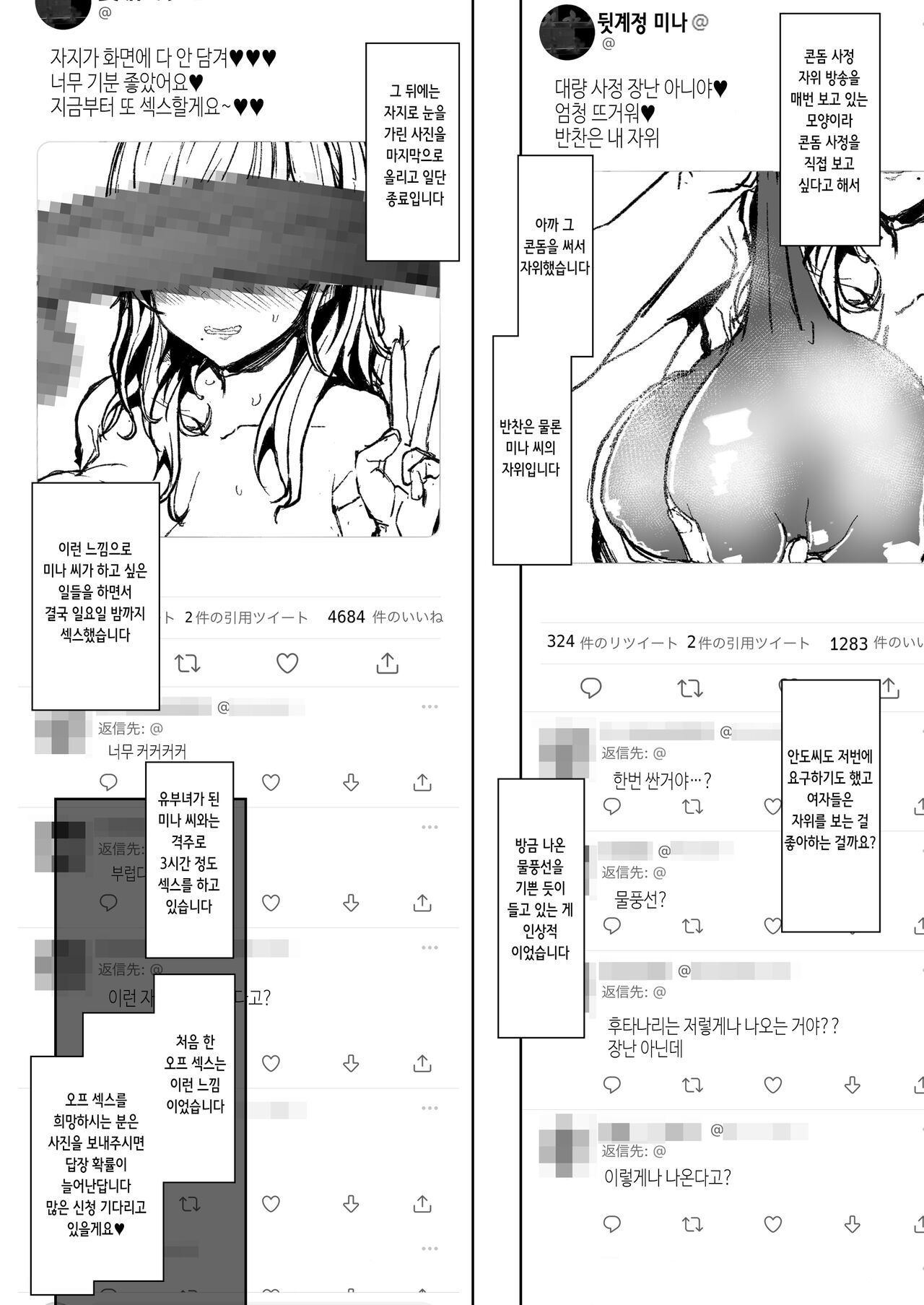 Futa Musume no Off-Pako Bibouroku | 후타나리 소녀의 오프 섹스 비망록 page 12 full