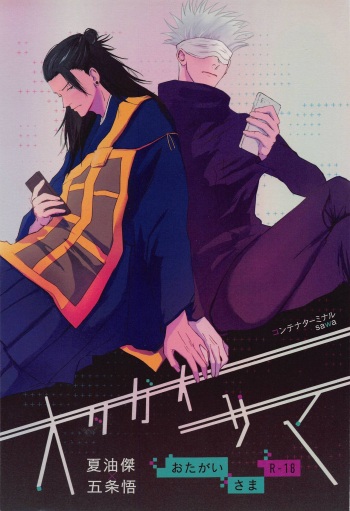[Container Terminal (sawa)] Otagaisama (Jujutsu Kaisen) cover